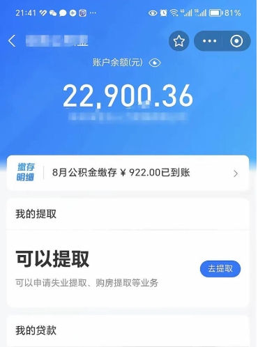 定州离职人员如何代提住房公积金（离职怎么代办公积金）